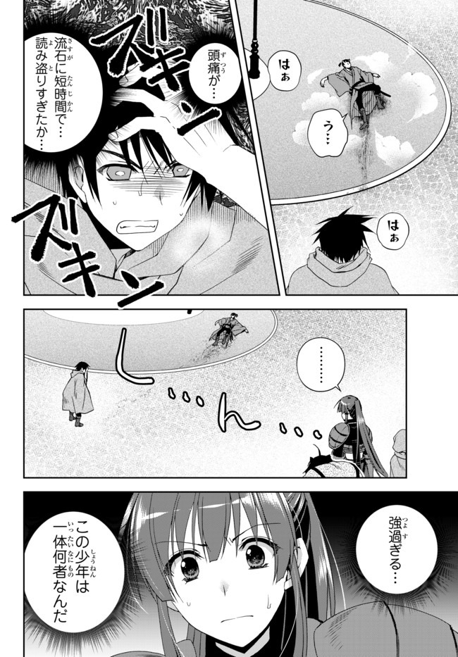 俺の鑑定スキルがチートすぎて ～伝説の勇者を読み“盗り”最強へ～ 第7.2話 - Page 3