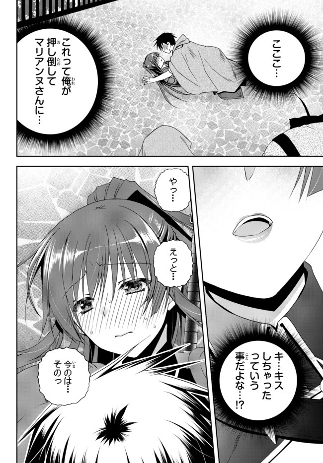 俺の鑑定スキルがチートすぎて ～伝説の勇者を読み“盗り”最強へ～ 第8.1話 - Page 2