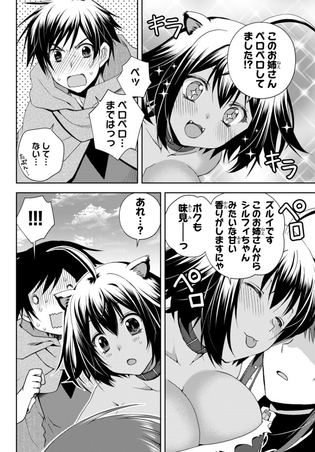 俺の鑑定スキルがチートすぎて ～伝説の勇者を読み“盗り”最強へ～ 第8.1話 - Page 4