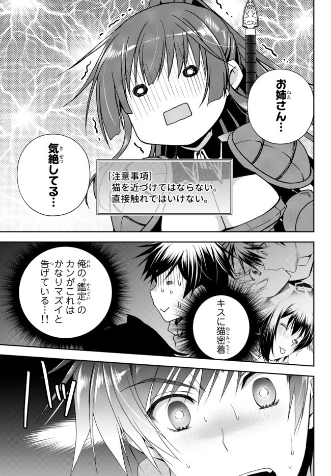 俺の鑑定スキルがチートすぎて ～伝説の勇者を読み“盗り”最強へ～ 第8.1話 - Page 5