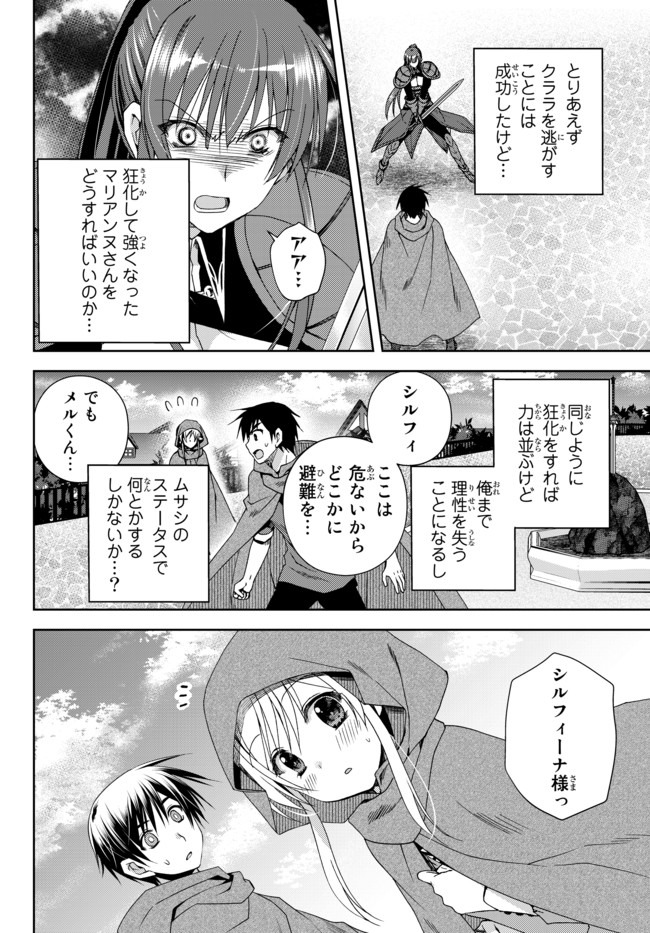 俺の鑑定スキルがチートすぎて ～伝説の勇者を読み“盗り”最強へ～ 第8.2話 - Page 4