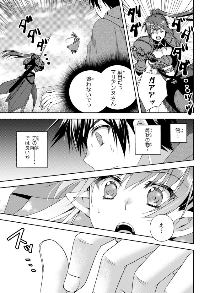 俺の鑑定スキルがチートすぎて ～伝説の勇者を読み“盗り”最強へ～ 第8.3話 - Page 7