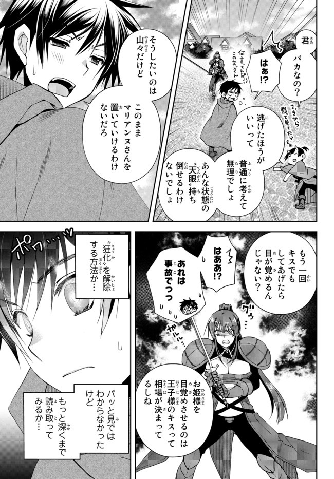 俺の鑑定スキルがチートすぎて ～伝説の勇者を読み“盗り”最強へ～ 第8.4話 - Page 3