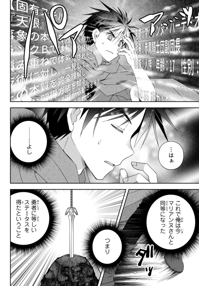 俺の鑑定スキルがチートすぎて ～伝説の勇者を読み“盗り”最強へ～ 第9.1話 - Page 2