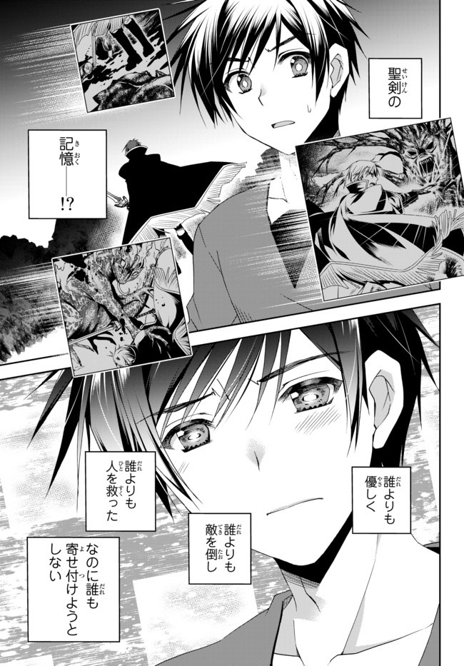 俺の鑑定スキルがチートすぎて ～伝説の勇者を読み“盗り”最強へ～ 第9.1話 - Page 9