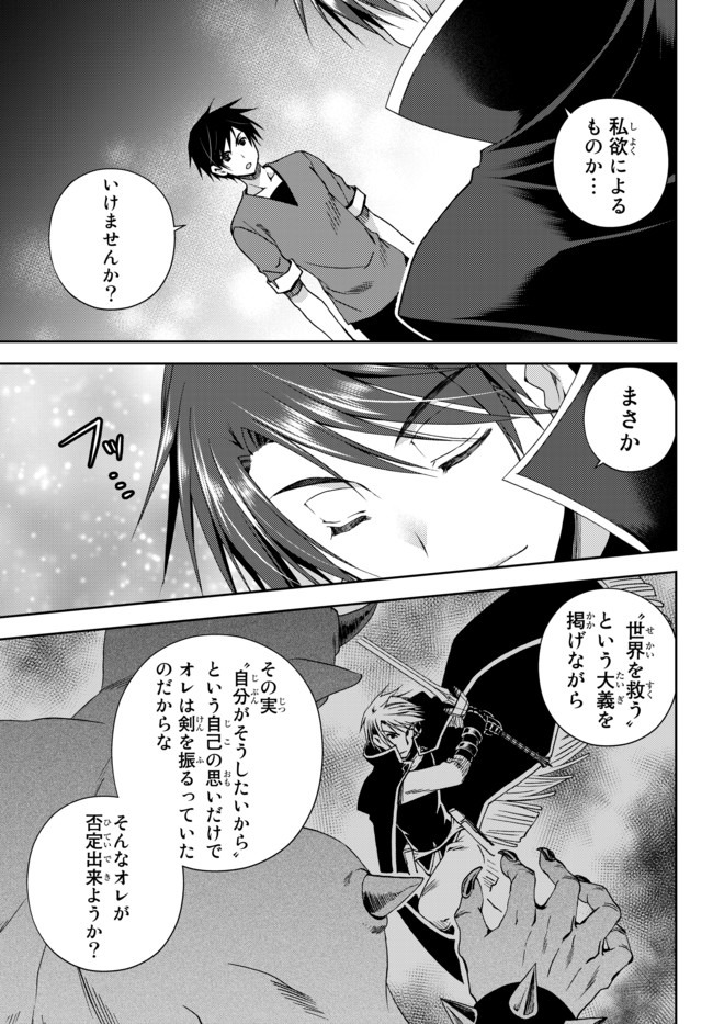 俺の鑑定スキルがチートすぎて ～伝説の勇者を読み“盗り”最強へ～ 第9.2話 - Page 8