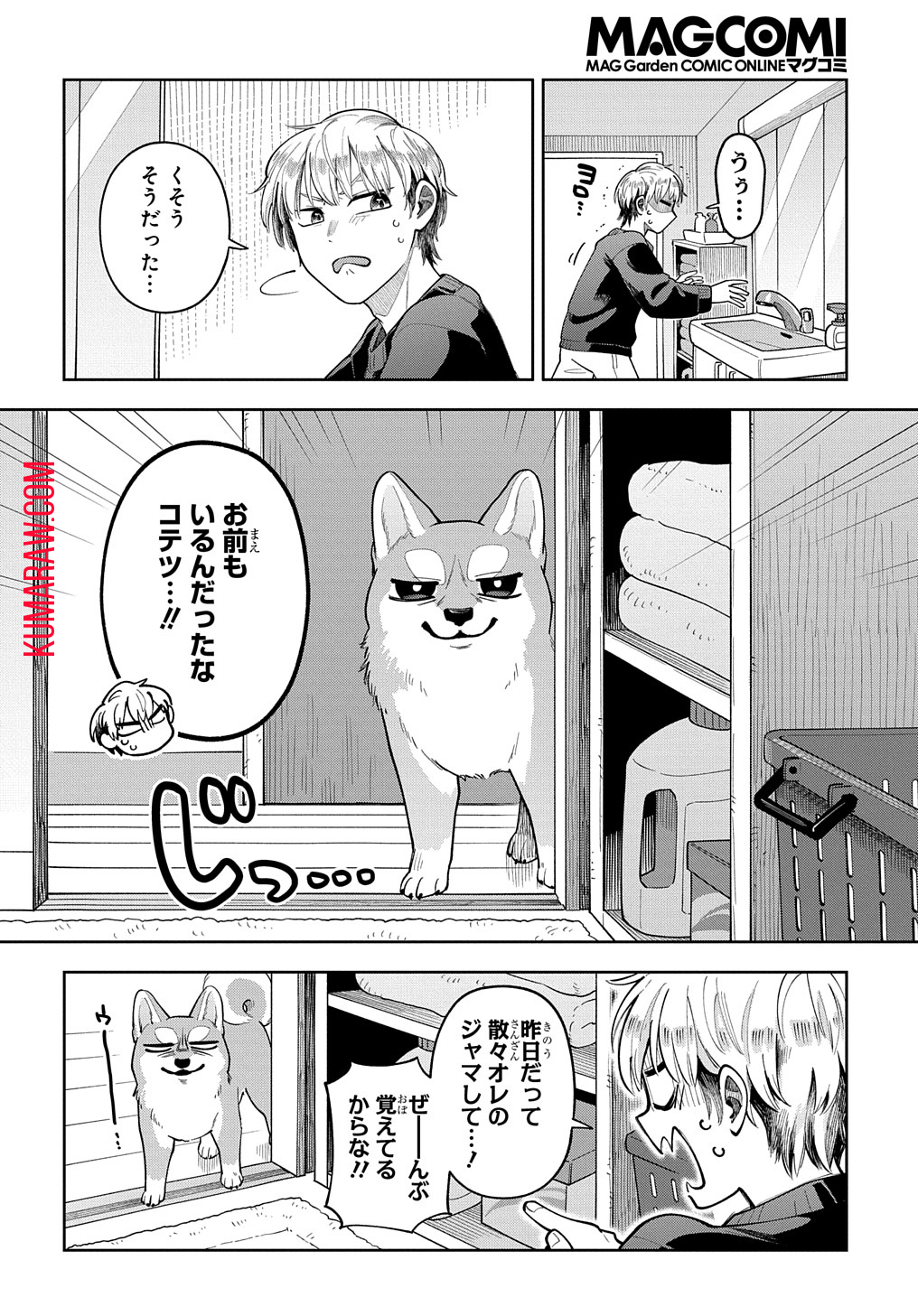 オレの恋敵が犬でして 第2話 - Page 6