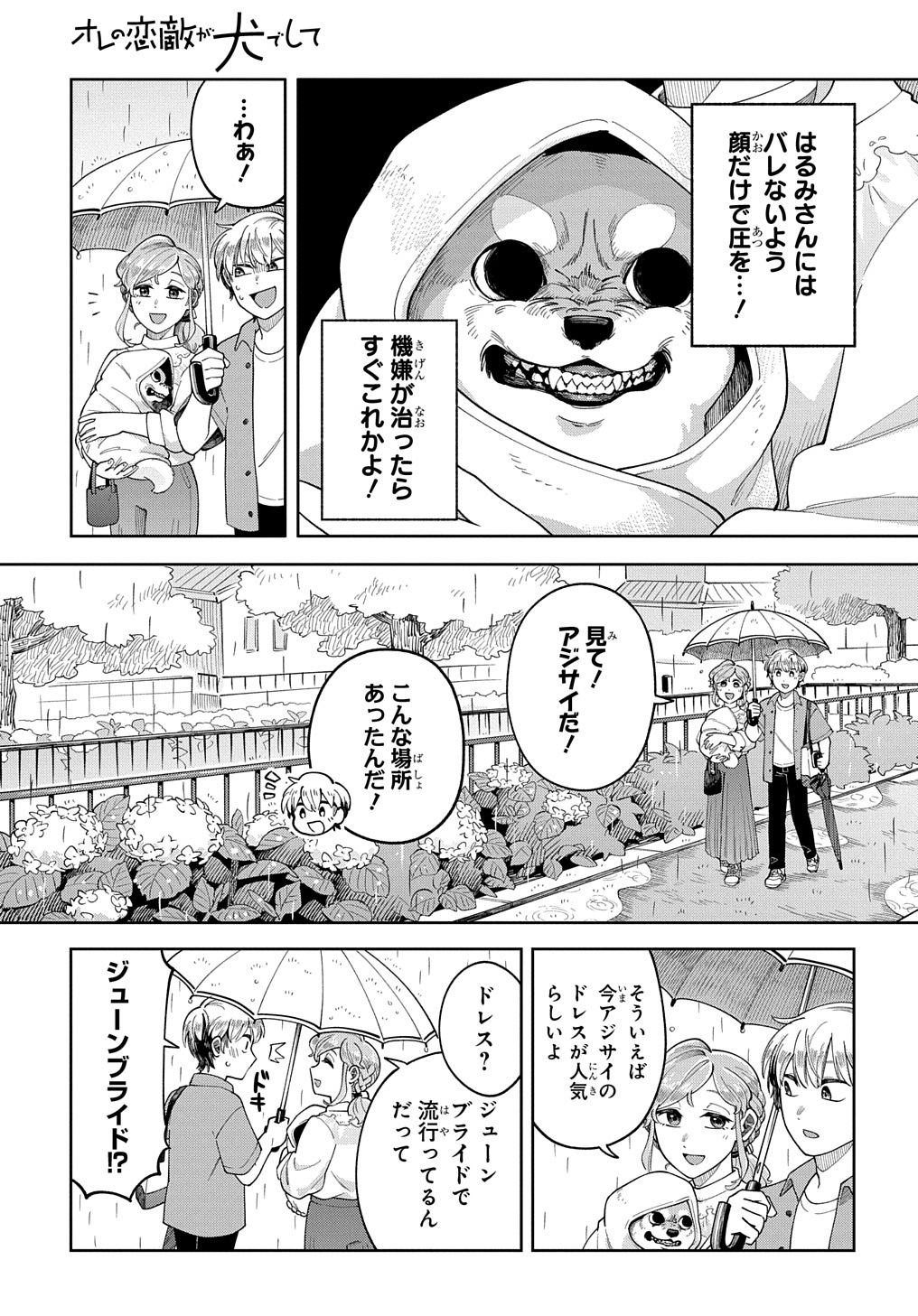 オレの恋敵が犬でして 第4話 - Page 9