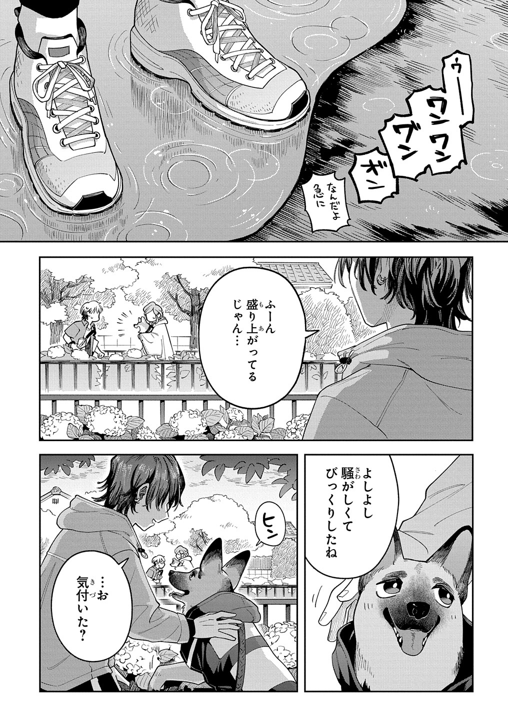 オレの恋敵が犬でして 第4話 - Page 23