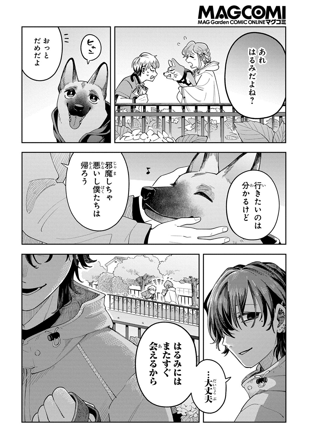 オレの恋敵が犬でして 第4話 - Page 24