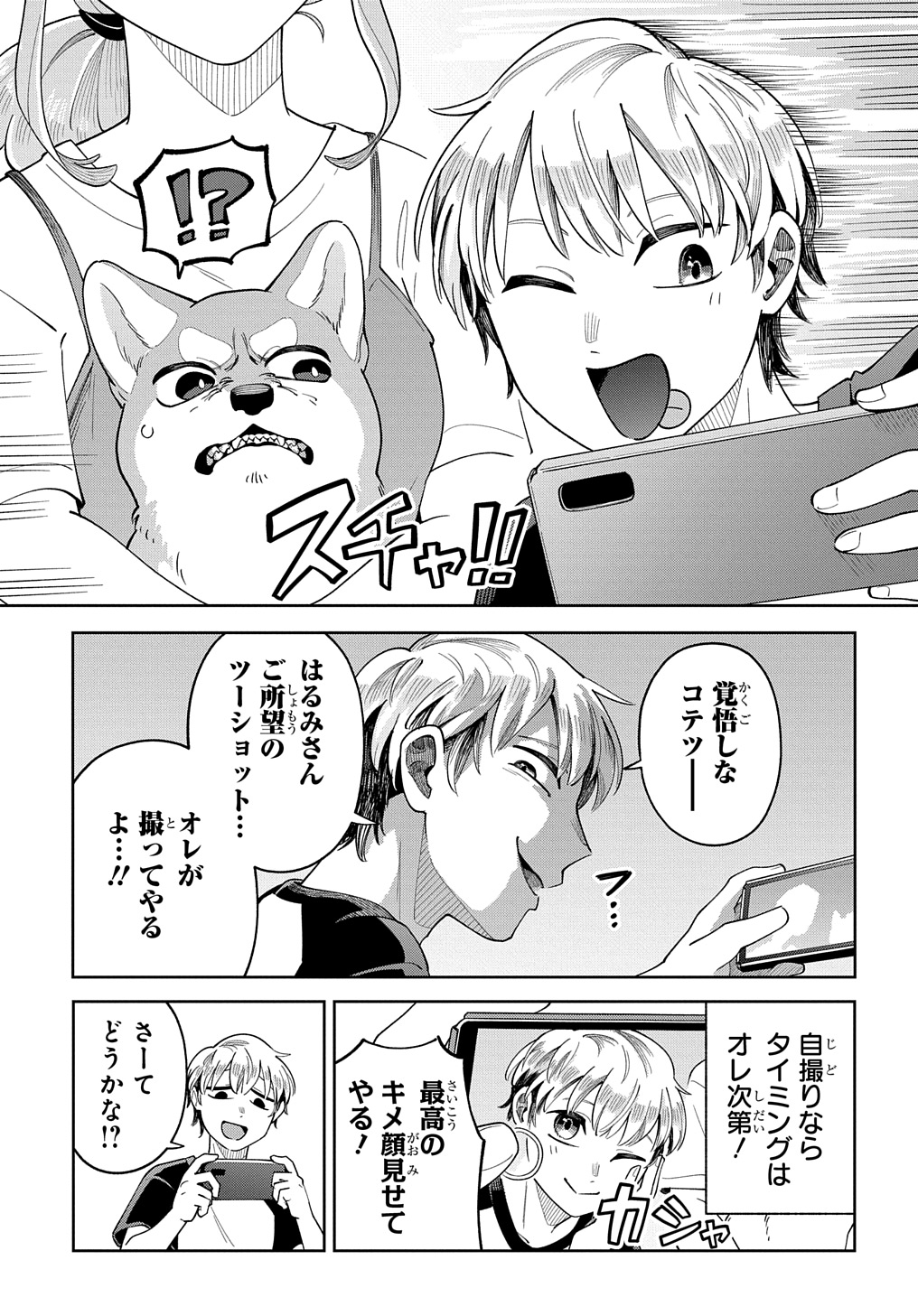 オレの恋敵が犬でして 第5話 - Page 13