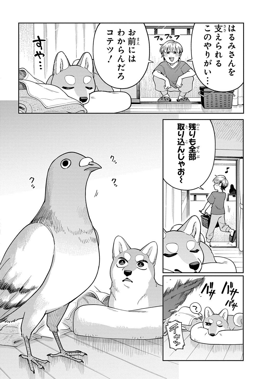 オレの恋敵が犬でして 第6.5話 - Page 4