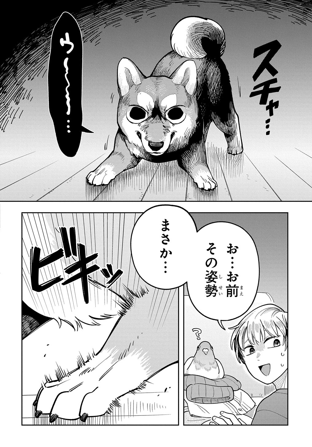 オレの恋敵が犬でして 第6.5話 - Page 8