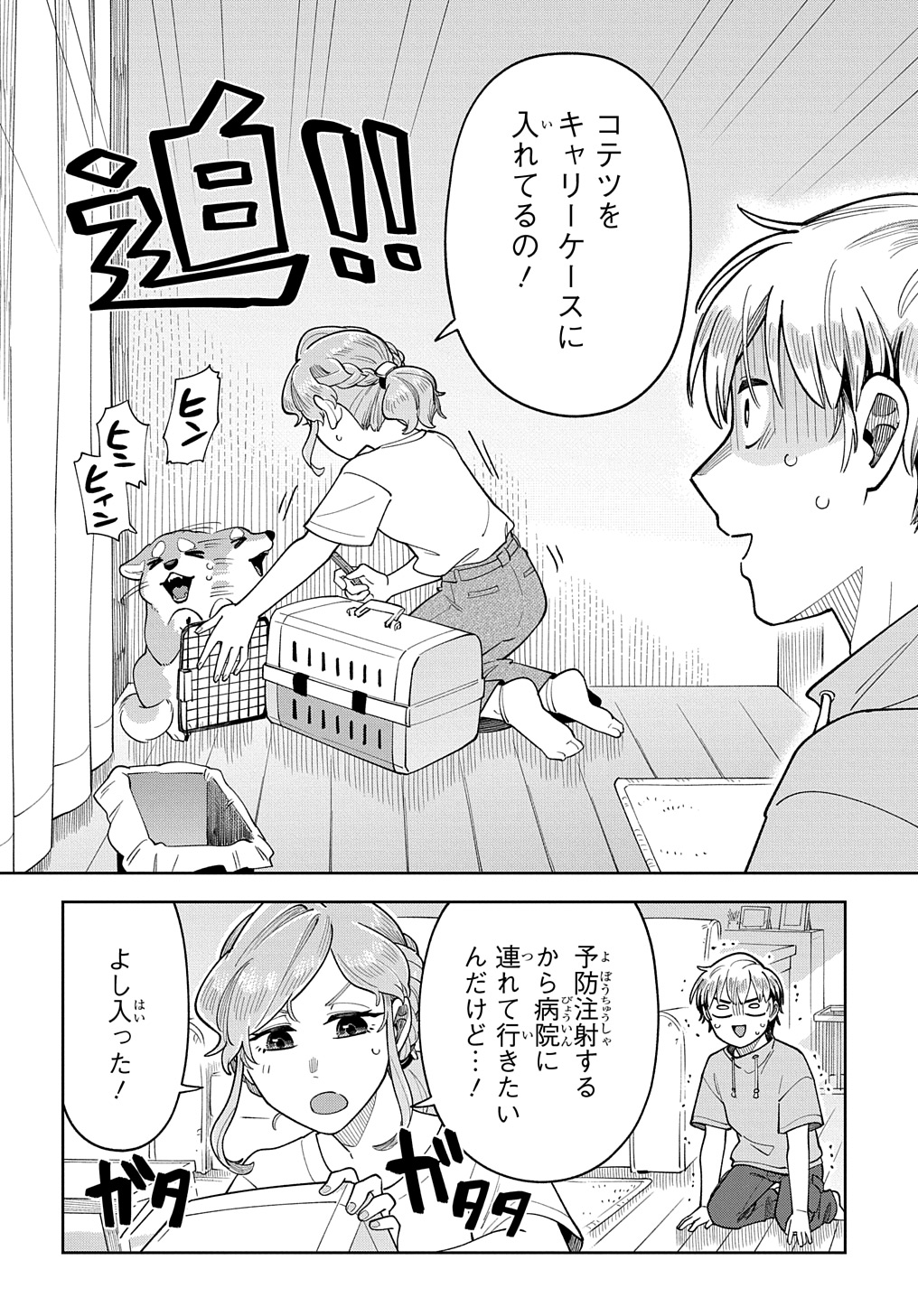 オレの恋敵が犬でして 第6話 - Page 4