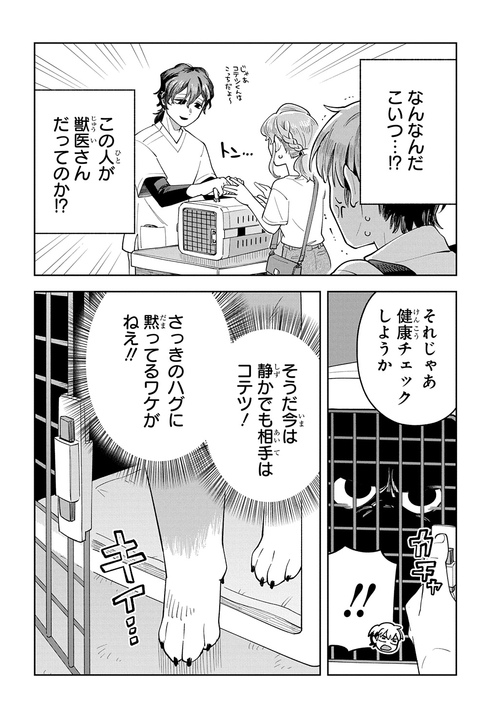 オレの恋敵が犬でして 第6話 - Page 12