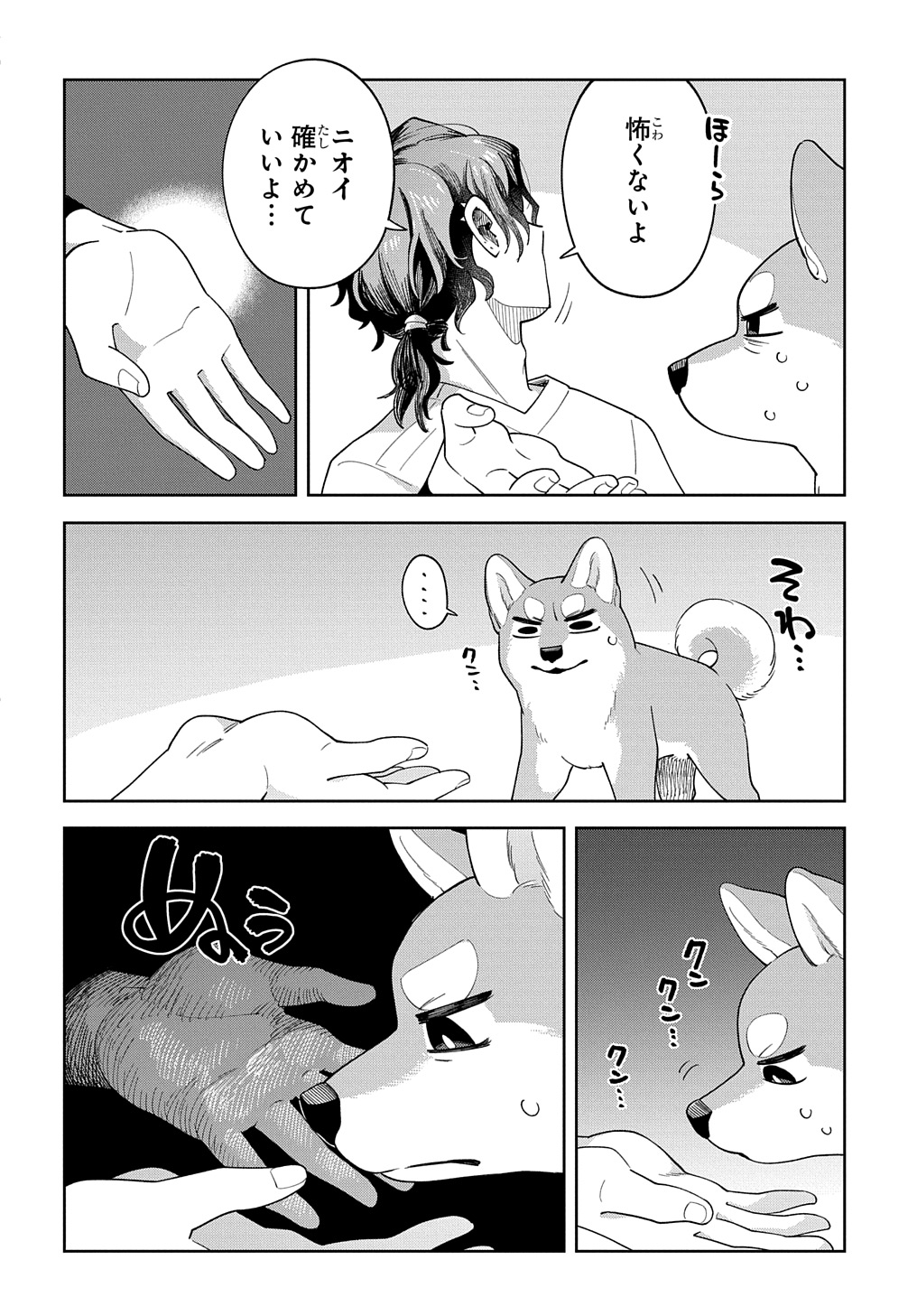 オレの恋敵が犬でして 第6話 - Page 14