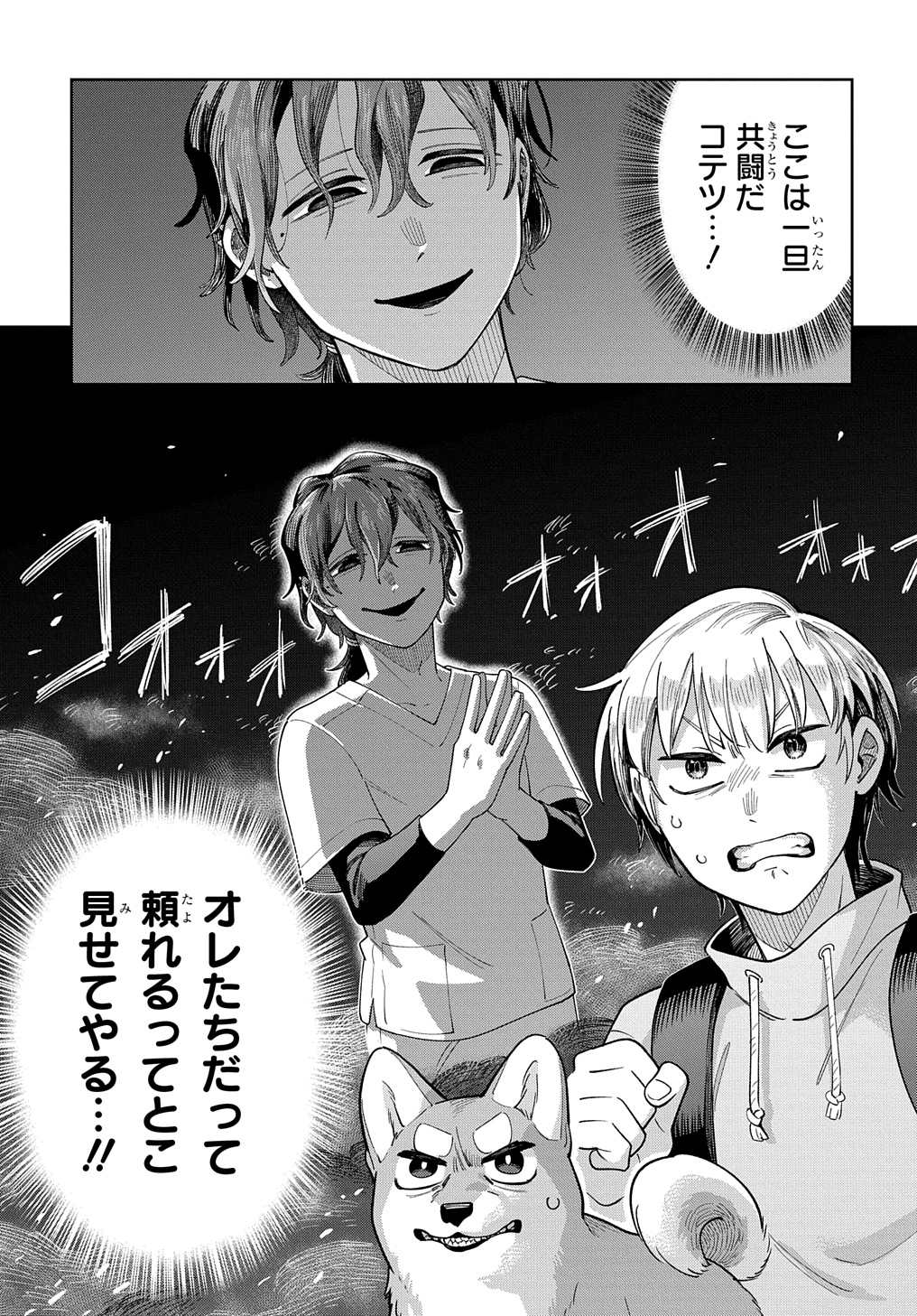 オレの恋敵が犬でして 第6話 - Page 29