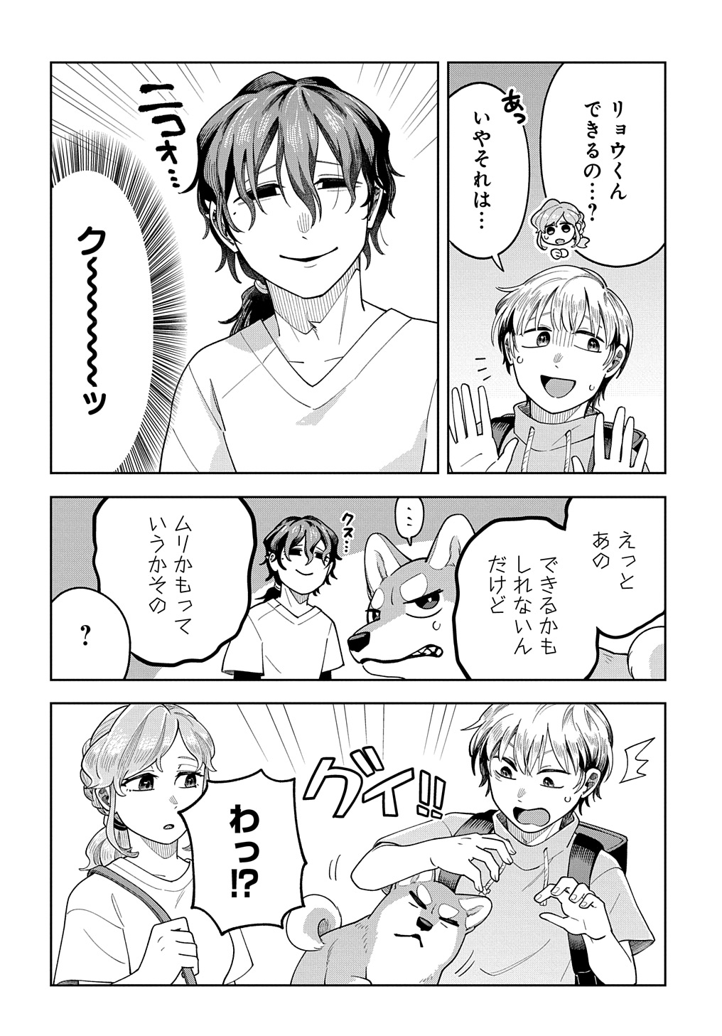 オレの恋敵が犬でして 第7話 - Page 8