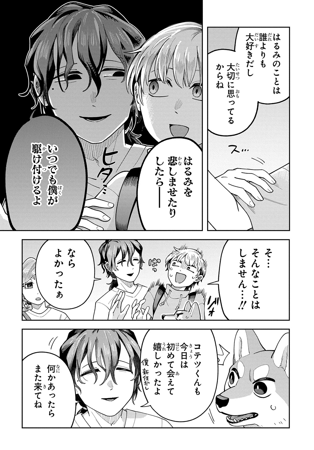 オレの恋敵が犬でして 第7話 - Page 22