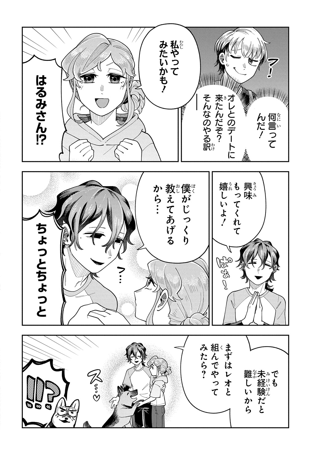 オレの恋敵が犬でして 第8話 - Page 8