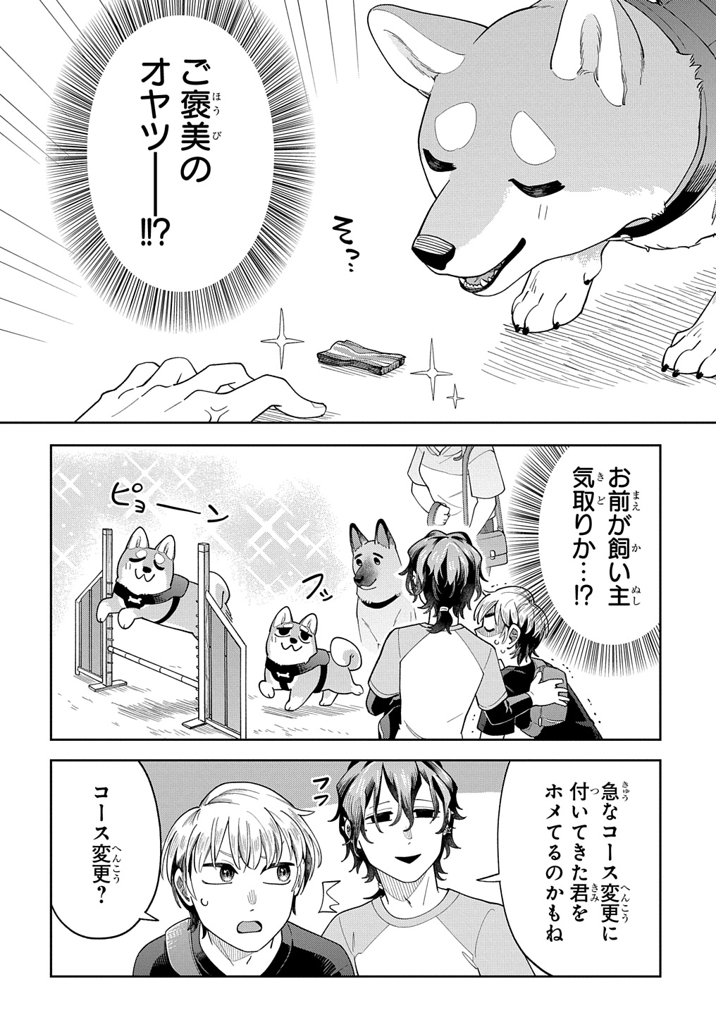 オレの恋敵が犬でして 第8話 - Page 20