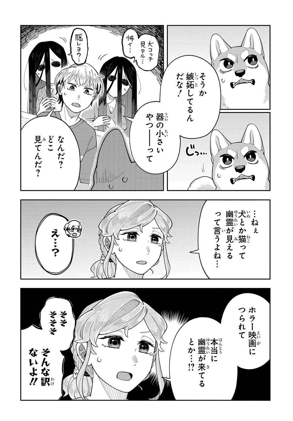 オレの恋敵が犬でして 第9話 - Page 6