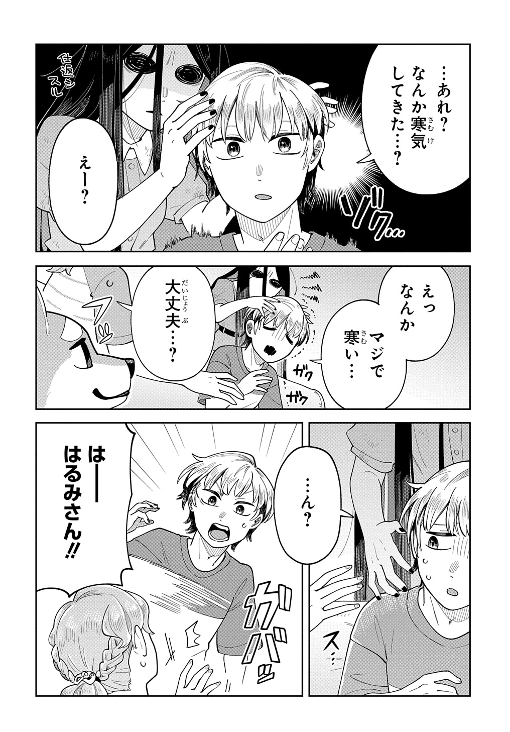 オレの恋敵が犬でして 第9話 - Page 10