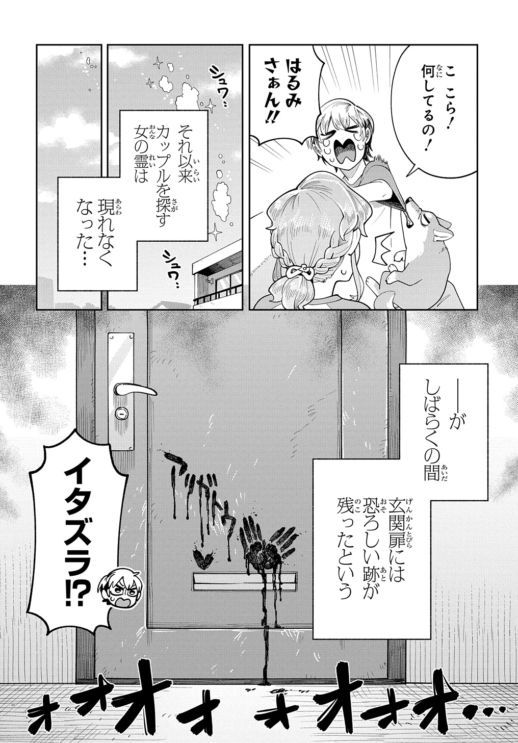 オレの恋敵が犬でして 第9話 - Page 22