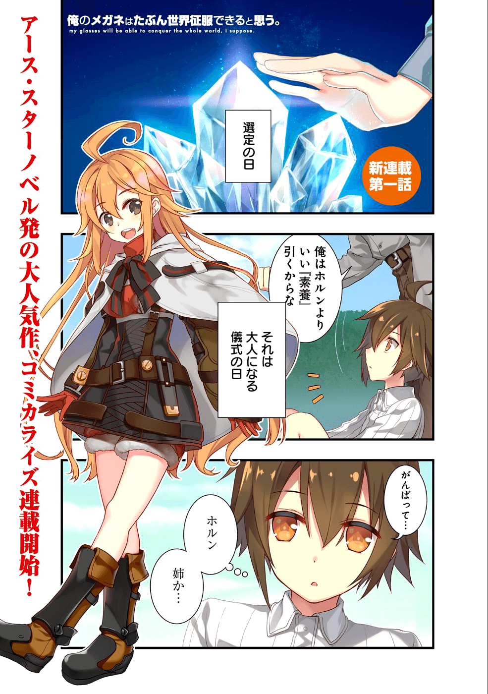 俺のメガネはたぶん世界征服できると思う。 第1話 - Page 2