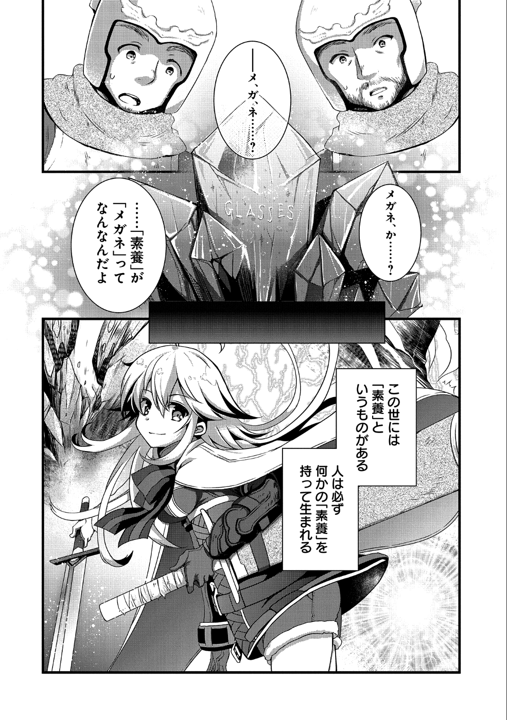 俺のメガネはたぶん世界征服できると思う。 第1話 - Page 4