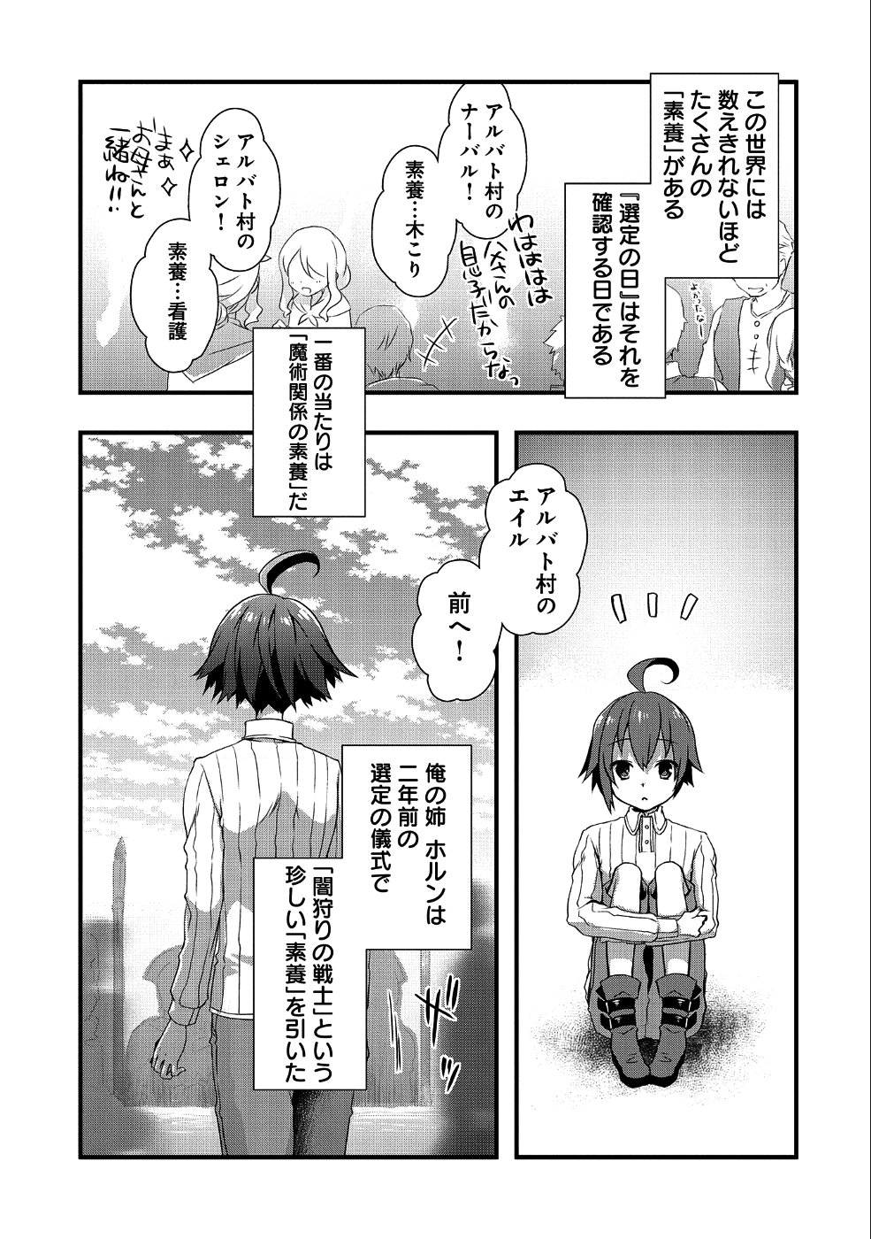 俺のメガネはたぶん世界征服できると思う。 第1話 - Page 5