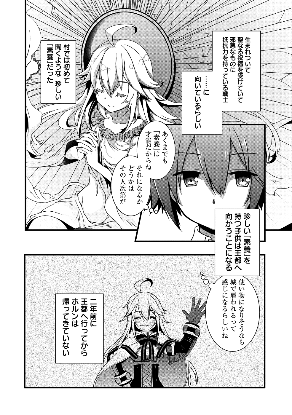 俺のメガネはたぶん世界征服できると思う。 第1話 - Page 6