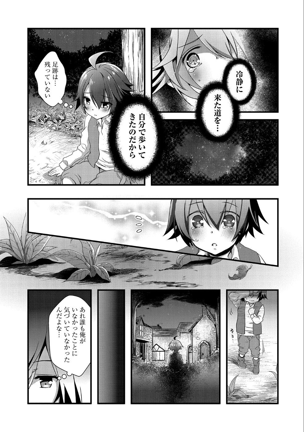 俺のメガネはたぶん世界征服できると思う。 第1話 - Page 8