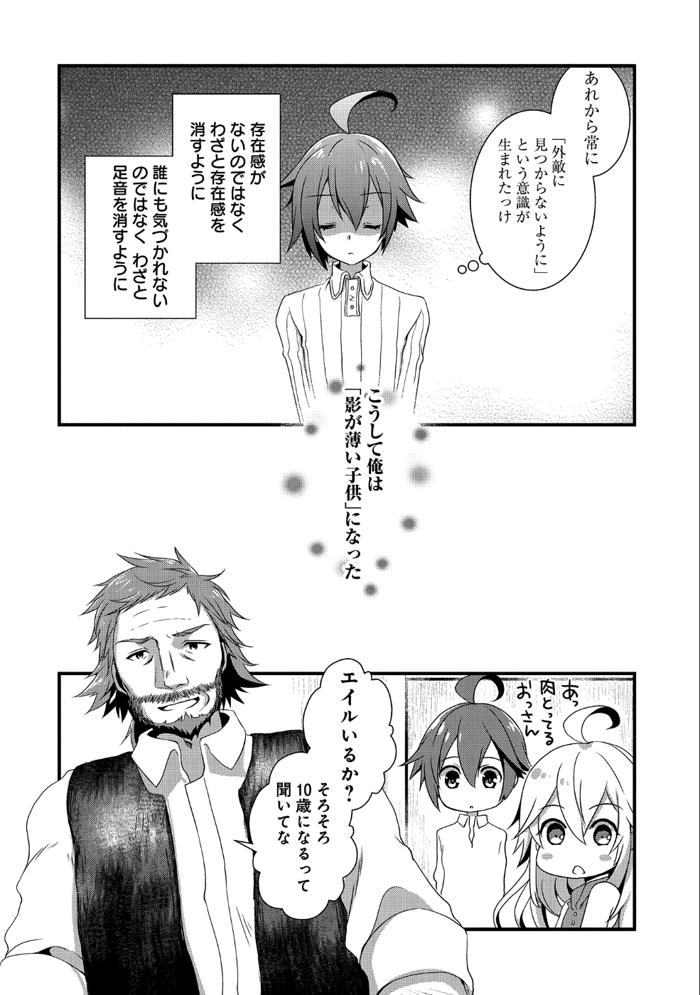 俺のメガネはたぶん世界征服できると思う。 第1話 - Page 9