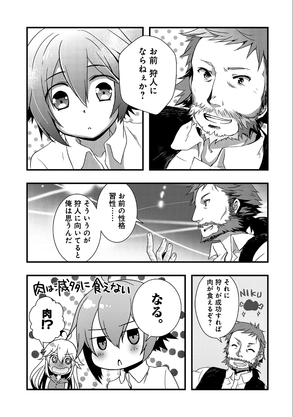 俺のメガネはたぶん世界征服できると思う。 第1話 - Page 11