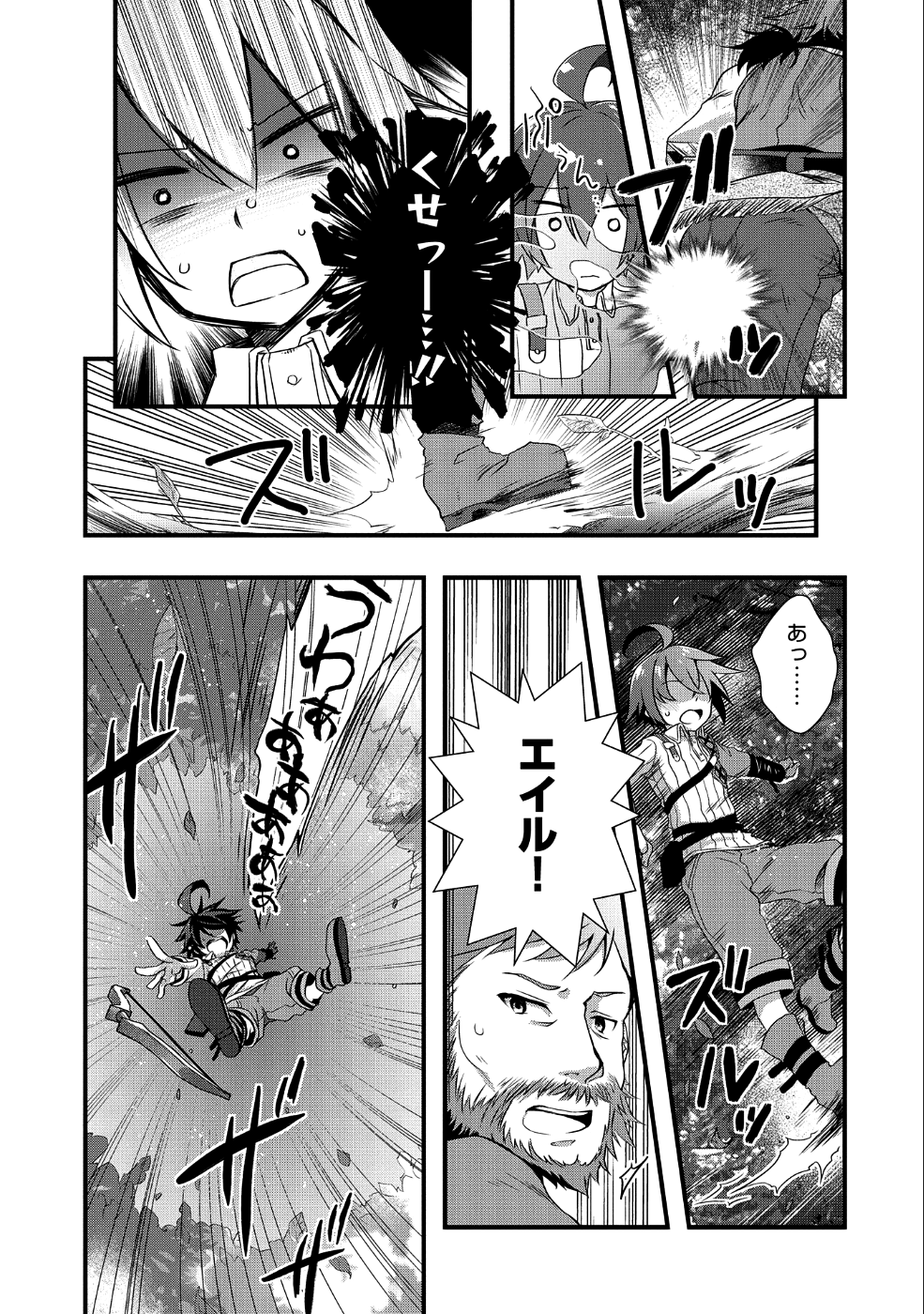 俺のメガネはたぶん世界征服できると思う。 第1話 - Page 12