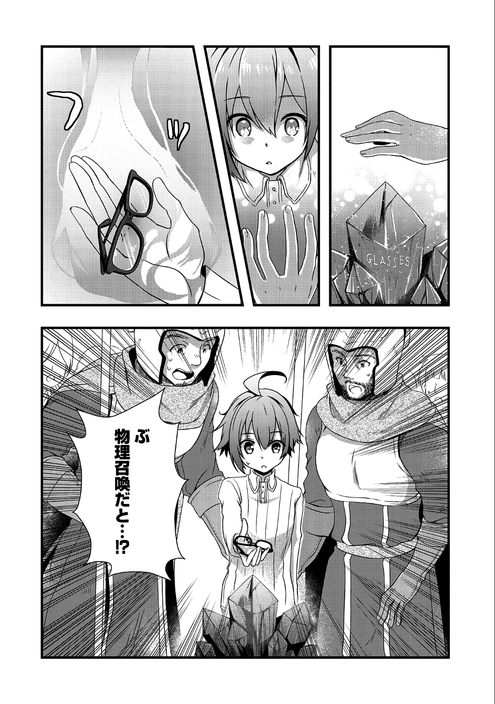 俺のメガネはたぶん世界征服できると思う。 第1話 - Page 16