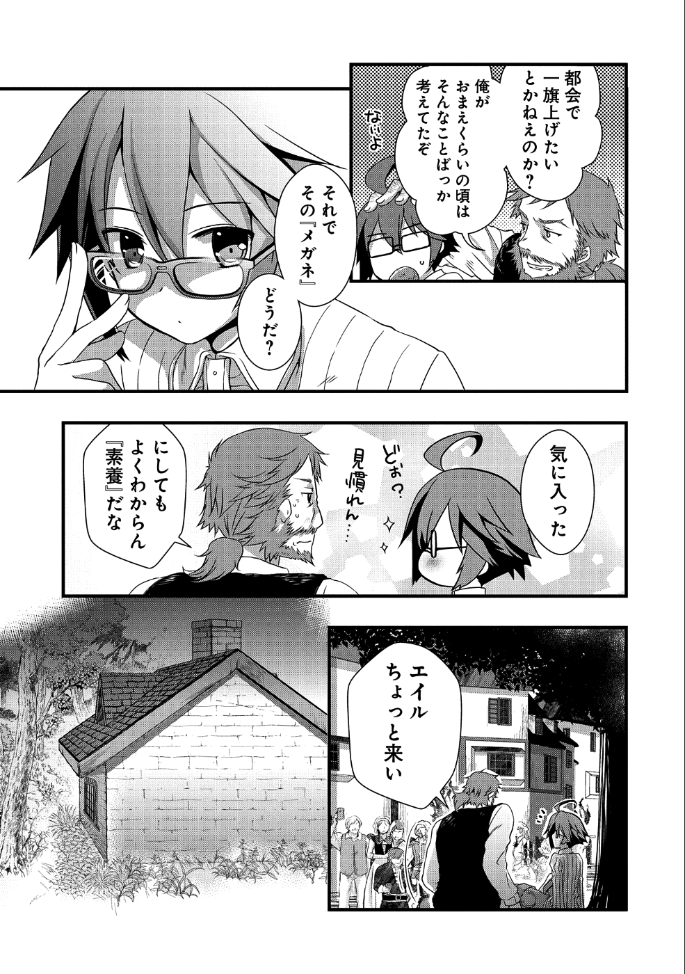 俺のメガネはたぶん世界征服できると思う。 第1話 - Page 18