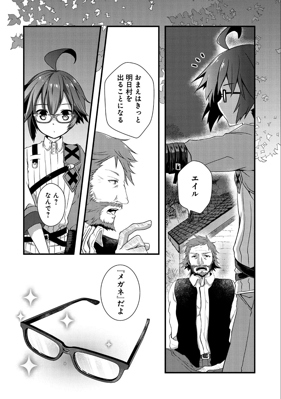 俺のメガネはたぶん世界征服できると思う。 第1話 - Page 24