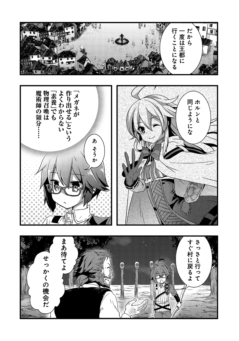 俺のメガネはたぶん世界征服できると思う。 第1話 - Page 25