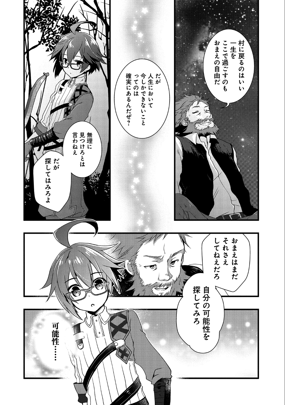 俺のメガネはたぶん世界征服できると思う。 第1話 - Page 28