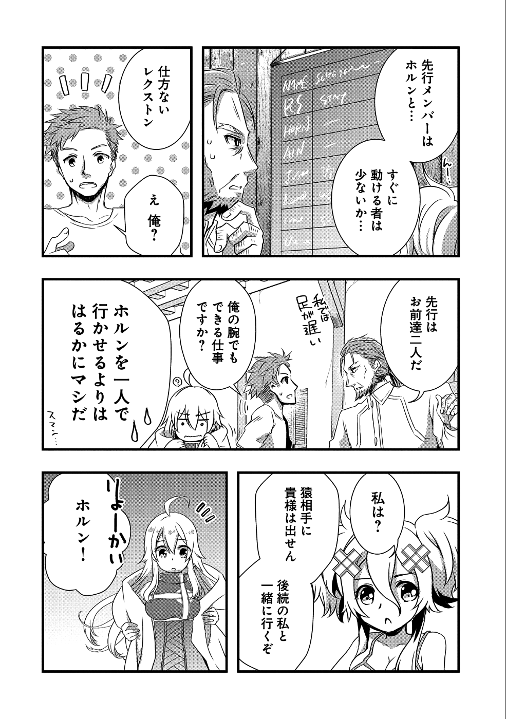 俺のメガネはたぶん世界征服できると思う。 第10話 - Page 8