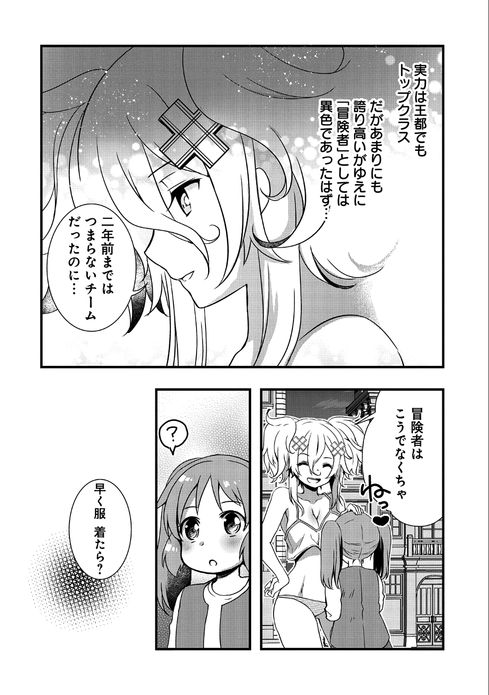 俺のメガネはたぶん世界征服できると思う。 第10話 - Page 13