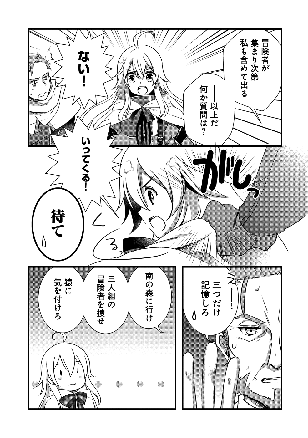 俺のメガネはたぶん世界征服できると思う。 第10話 - Page 18