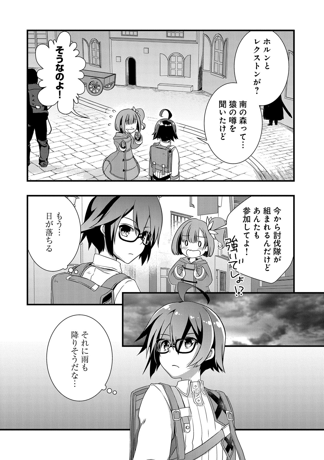 俺のメガネはたぶん世界征服できると思う。 第11話 - Page 1