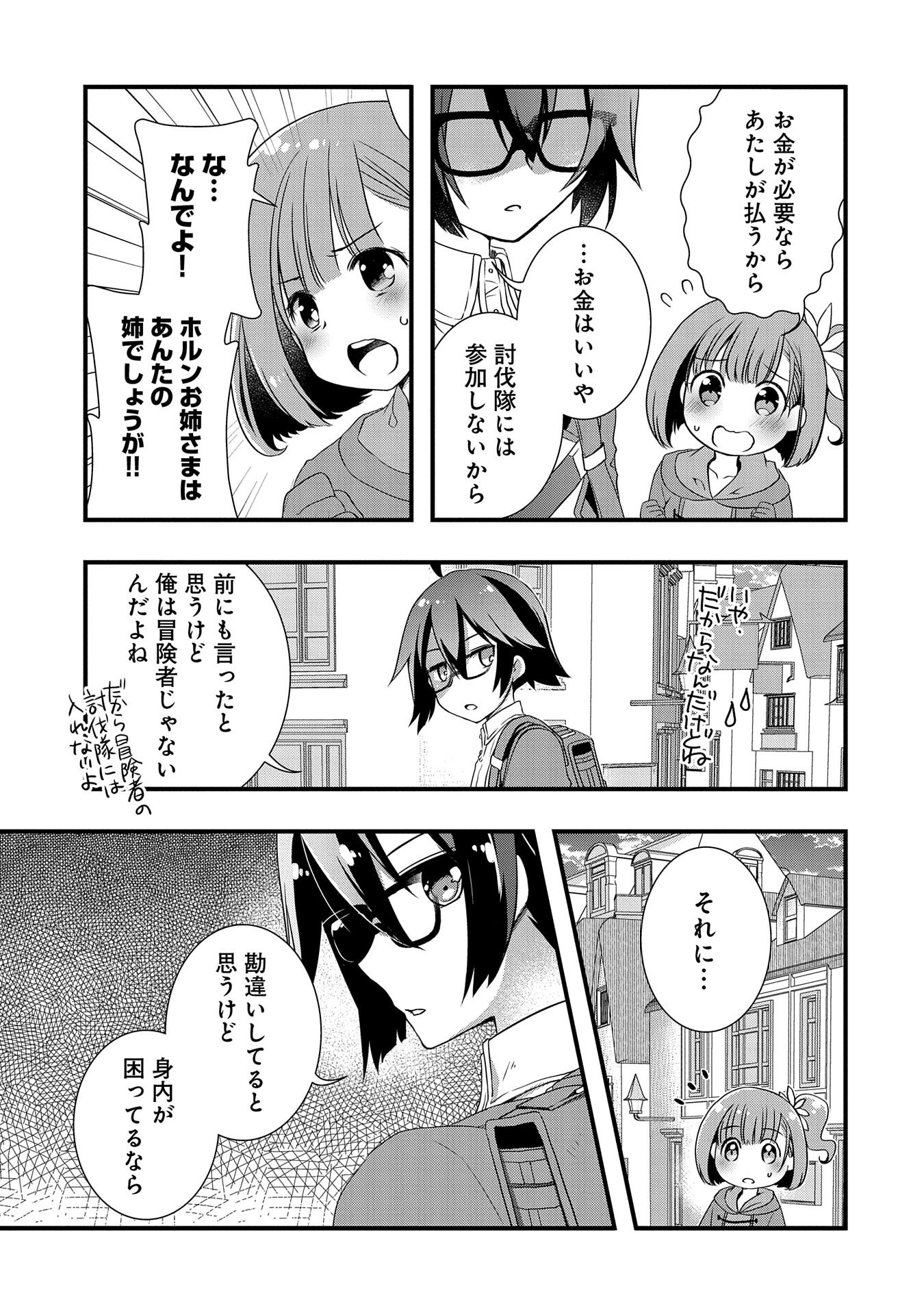 俺のメガネはたぶん世界征服できると思う。 第11話 - Page 2