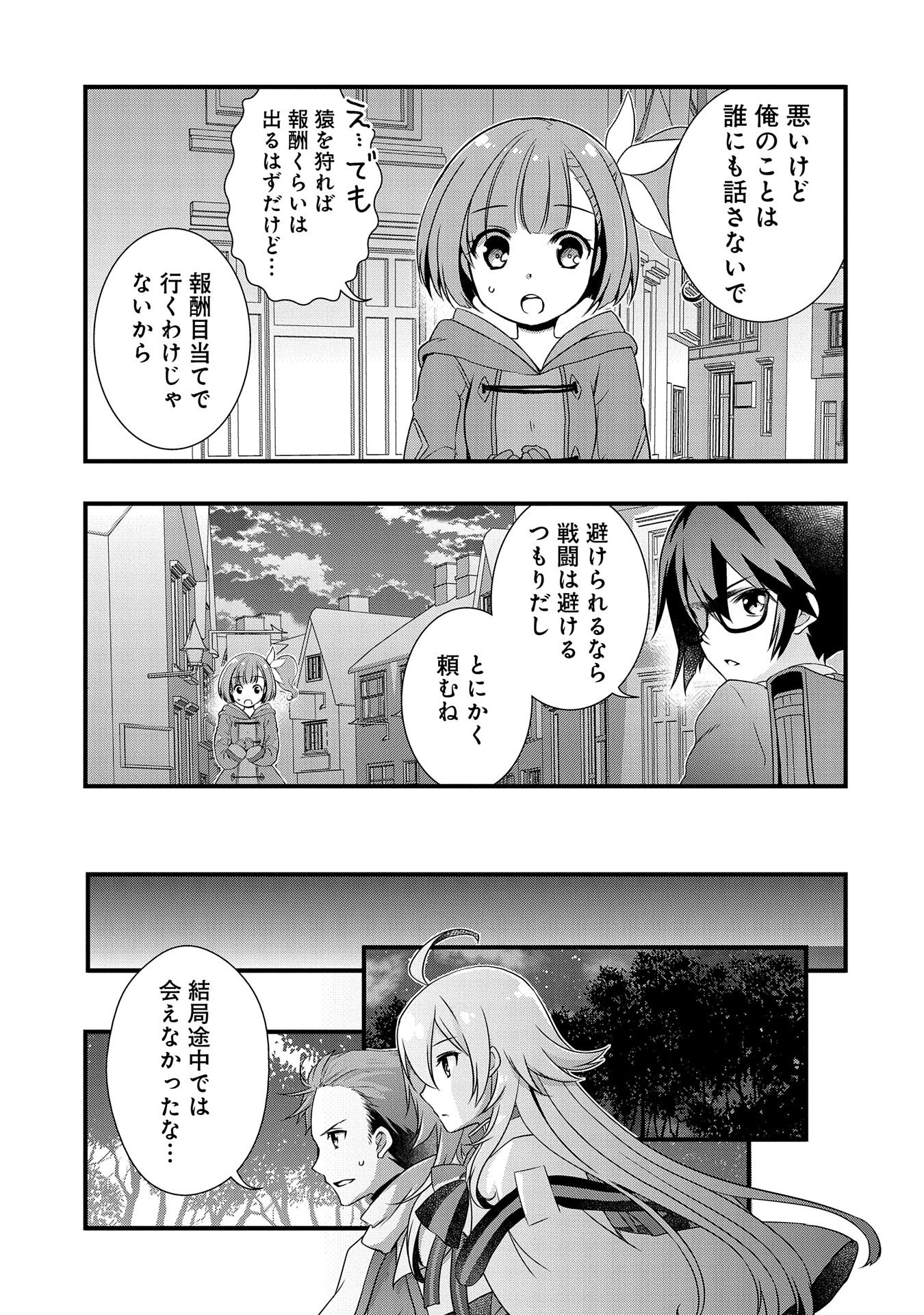 俺のメガネはたぶん世界征服できると思う。 第11話 - Page 5