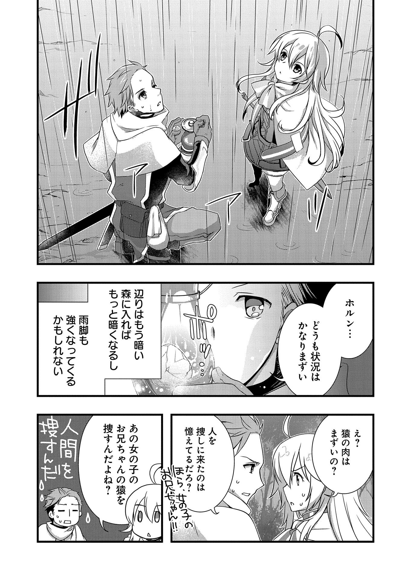 俺のメガネはたぶん世界征服できると思う。 第11話 - Page 6