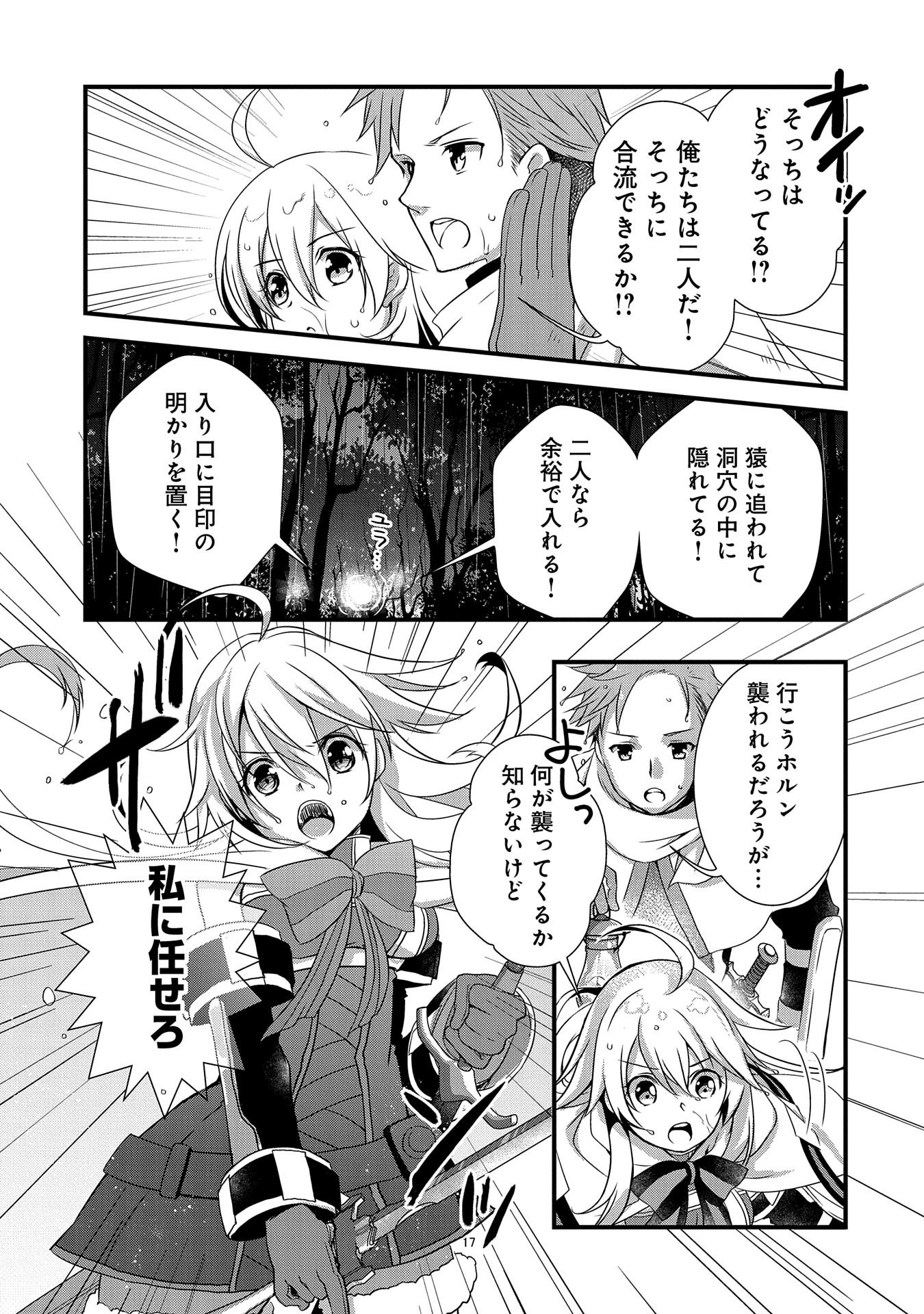 俺のメガネはたぶん世界征服できると思う。 第11話 - Page 17