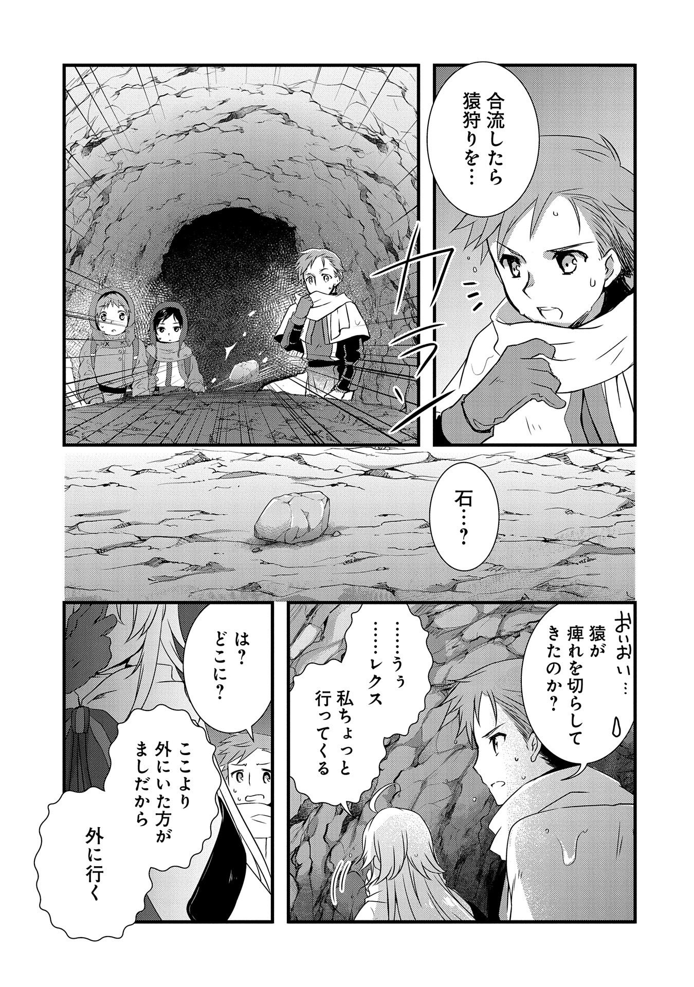 俺のメガネはたぶん世界征服できると思う。 第12話 - Page 6